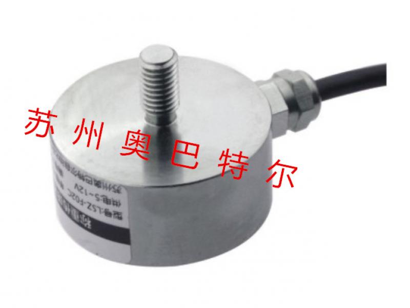 lsz-f02f 稱重傳感器 全密封、優(yōu)質(zhì)不銹鋼材質(zhì)