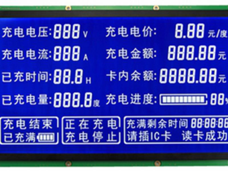 新能源電動(dòng)汽車充電樁lcd液晶模組