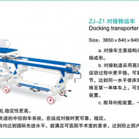 手術(shù)對(duì)接車(chē)、ABS手術(shù)對(duì)接車(chē)、手術(shù)對(duì)接車(chē)、ABS手術(shù)對(duì)接車(chē)