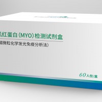 肌紅蛋白（MYO）檢測試劑盒（磁微?；瘜W發(fā)光免疫分析法）