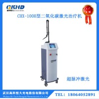 CHX-100H超脈沖二氧化碳激光治療機