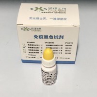 免疫顯色試劑（II）——呼吸系統(tǒng)病原菌熒光染色檢測試劑