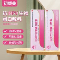 抗HPV生物蛋白敷料 二類醫(yī)療器械