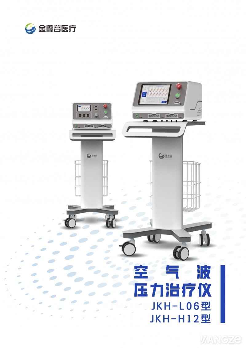 JKH-L06&H12系列空氣波壓力治療儀推薦書_011